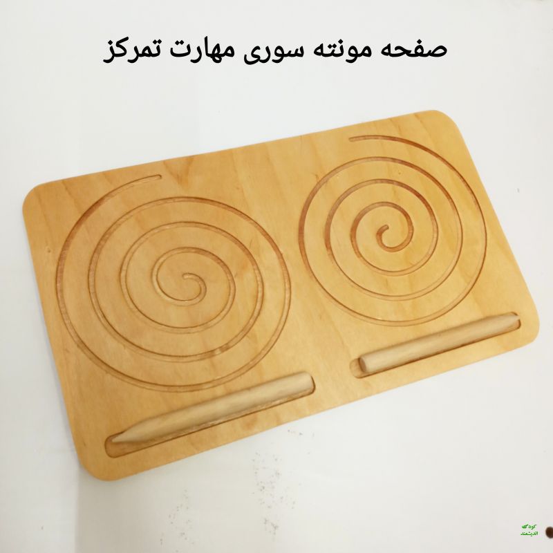 صفحه مونته سوری مهارت تمرکز